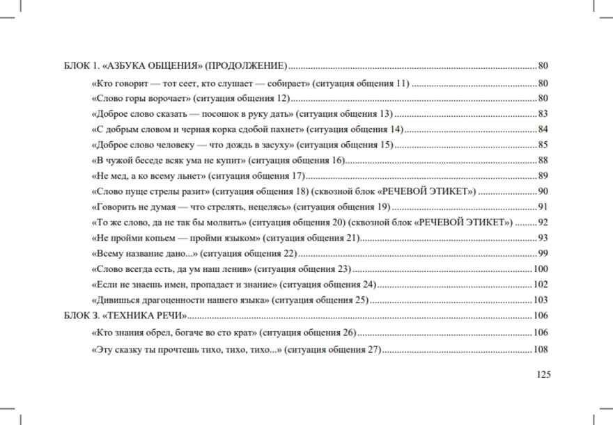 Развитие речевой и коммуникативной деятельности у старших дошкольников (5—7 лет): конспекты с иллюстративным материалом. ФОП. ФГОС., производитель Детство-Пресс , ISBN 978-5-90770-949-2, № 9