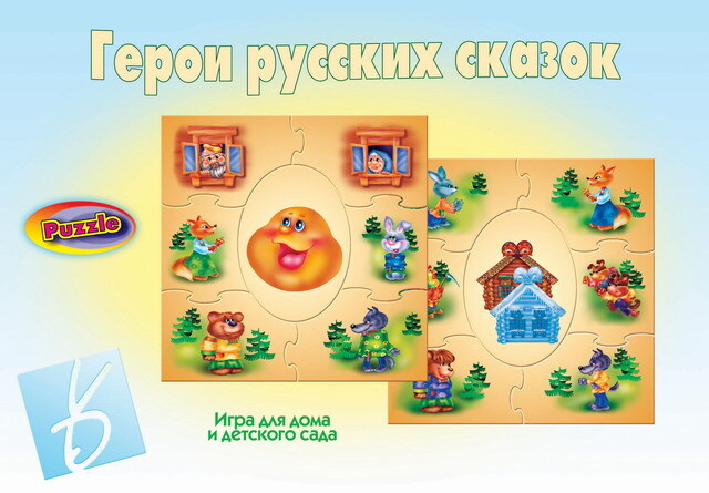 Герои русских сказок, производитель «Весна-Дизайн» (ИП Бурдина С. В.), ISBN 200-0-00000-069-5, № 1