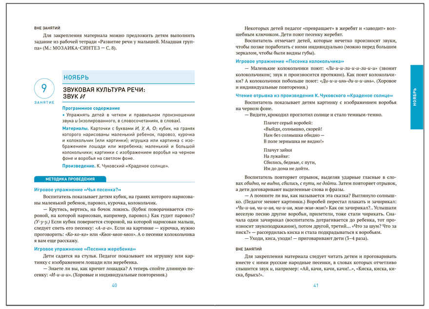 Развитие речи в детском саду. 3-4 года. Конспекты занятий. ФГОС. ФОП, производитель МОЗАИКА-СИНТЕЗ , ISBN 978-5-43154-279-4, № 3