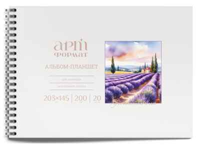 Альбом-планшет для акварели artФОРМАТ А5, 20 листов жесткая подложка, рисовальная бумага 200 г/м2, на гребне, арт AF13-062-01, производитель ФАРМ, ISBN 460-2-72309-187-5№ 1