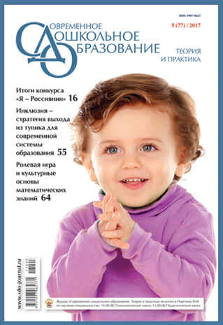 СДО 5/2017. Тема номера: &quot;Инклюзия – стратегия выхода из тупика для современной системы образования&quot;, производитель МОЗАИКА-СИНТЕЗ , ISBN 97719979-6-57711-700-5