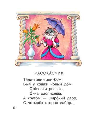 Кошкин дом. Маршак С.Я. Читаем сами без мамы, производитель АСТ , ISBN 978-5-17111-505-0№ 6