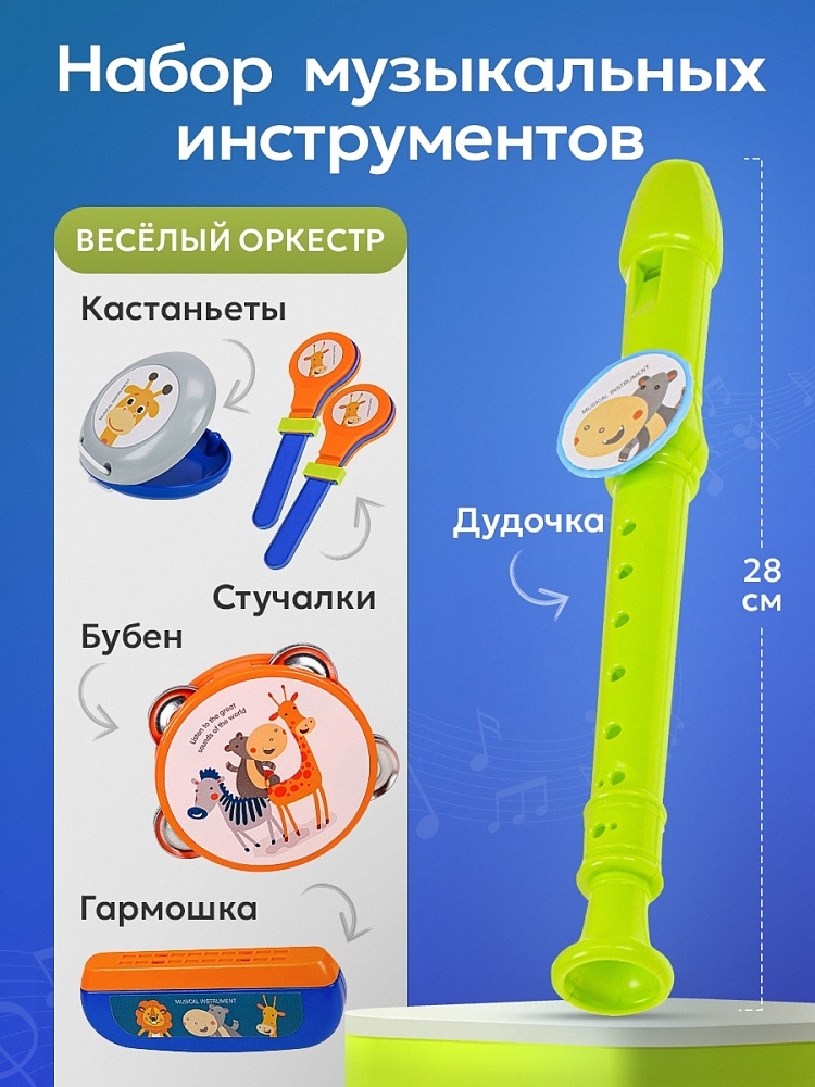 Набор музыкальных инструментов-19 Веселый оркестр, арт. И-4128, производитель Рыжий кот, ISBN 461-0-14484-128-3, № 3