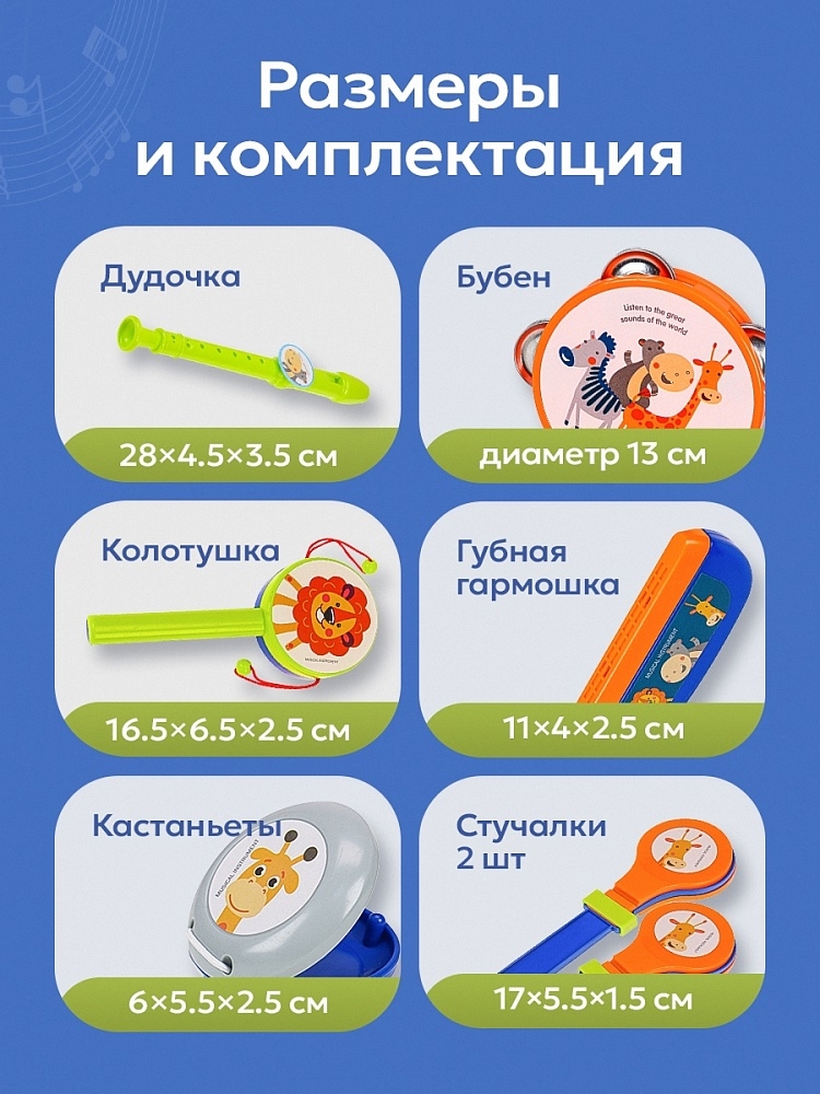 Набор музыкальных инструментов-19 Веселый оркестр, арт. И-4128, производитель Рыжий кот, ISBN 461-0-14484-128-3, № 4