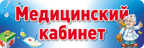 Табличка на дверь. Медицинский кабинет, производитель Сфера ТЦ , ISBN 978-5-99491-001-6, № 1
