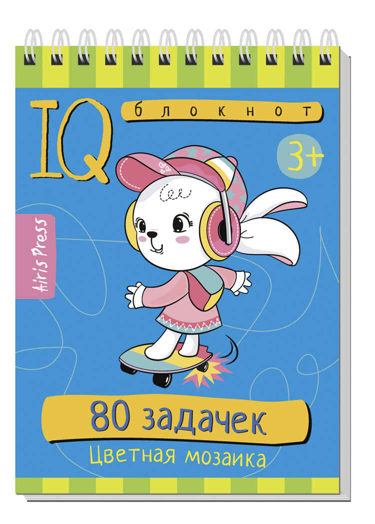 Умный блокнот. 80 задачек. Цветная мозаика 3+, производитель Айрис-пресс , ISBN 978-5-81127-687-5, № 1
