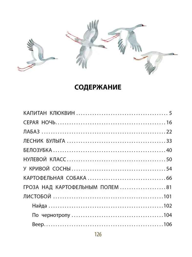 Листобой. Коваль Ю. Рассказы, производитель АСТ , ISBN 978-5-17147-103-3, № 2