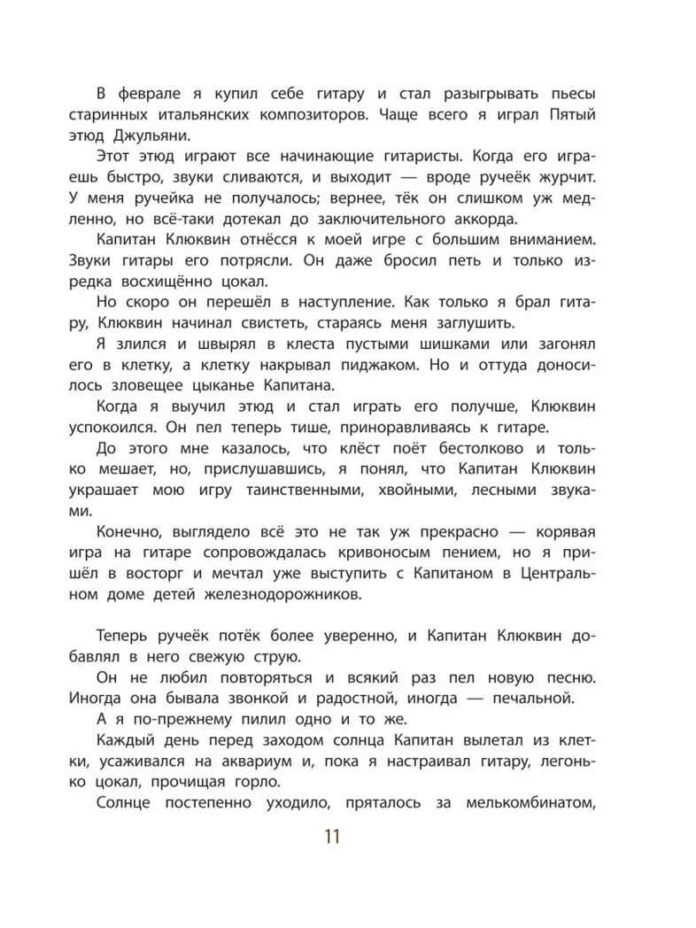 Листобой. Коваль Ю. Рассказы, производитель АСТ , ISBN 978-5-17147-103-3, № 12