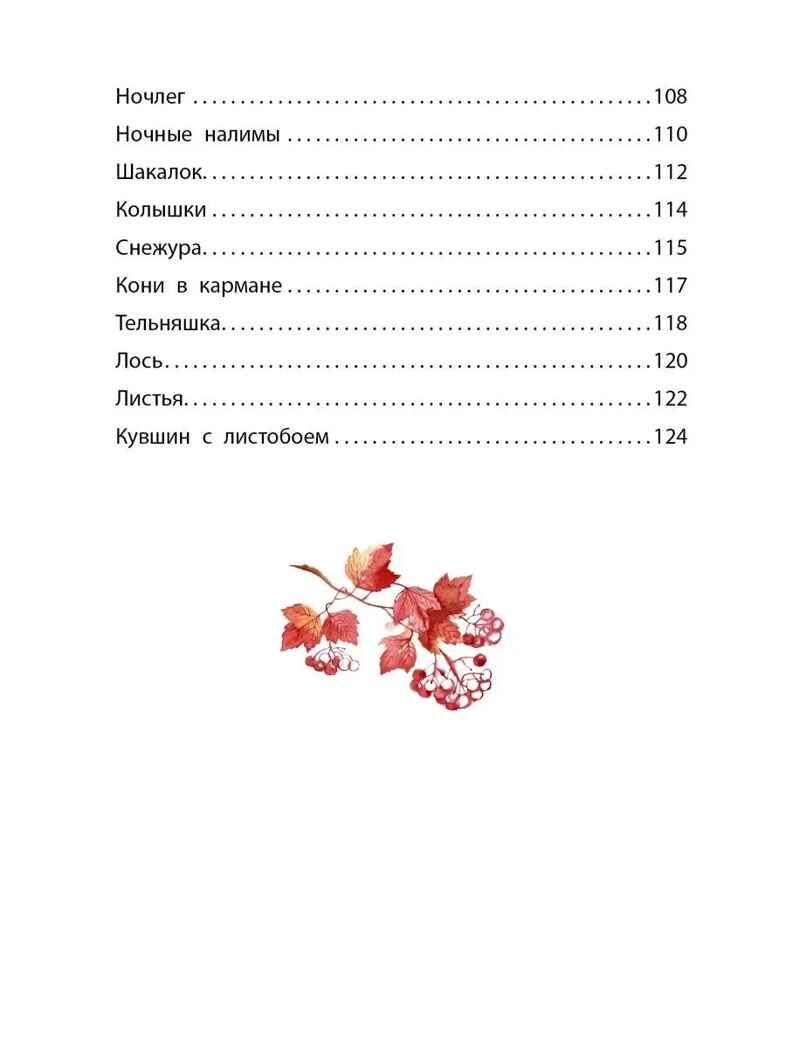 Листобой. Коваль Ю. Рассказы, производитель АСТ , ISBN 978-5-17147-103-3, № 3