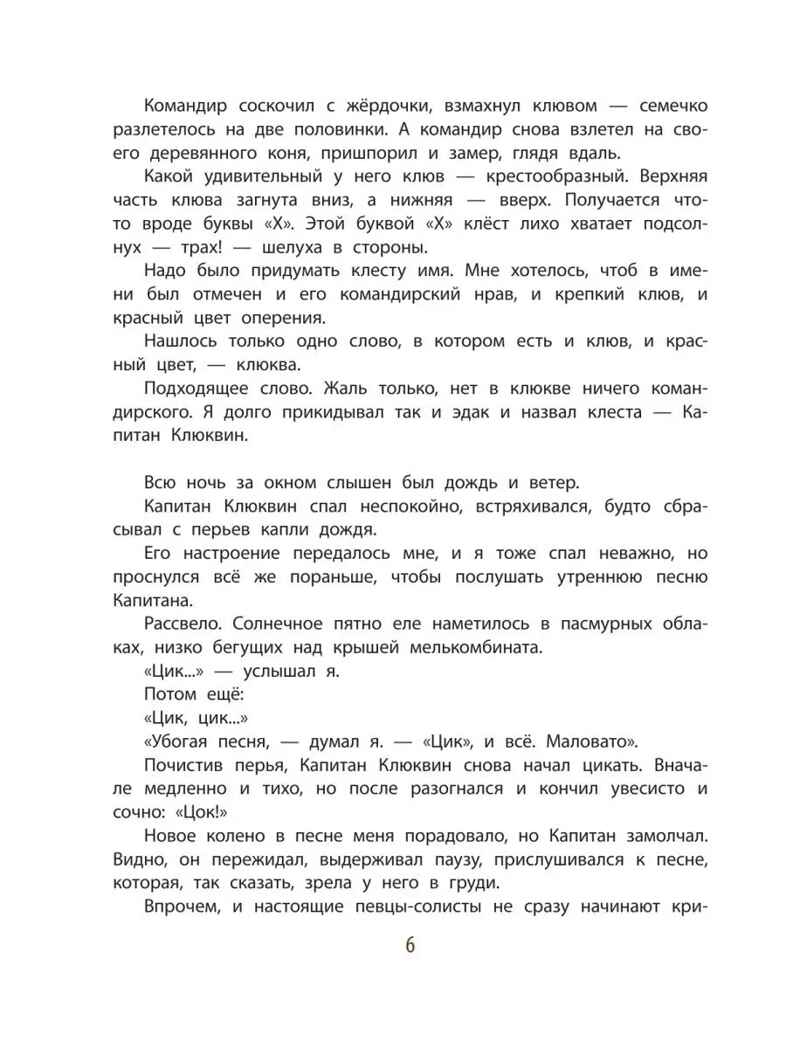 Листобой. Коваль Ю. Рассказы, производитель АСТ , ISBN 978-5-17147-103-3, № 8