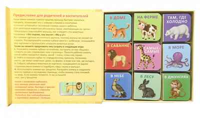 Мини - книжки. Животные. 9 книжек-кубиков, производитель Робинс , ISBN 978-5-43660-640-8№ 2