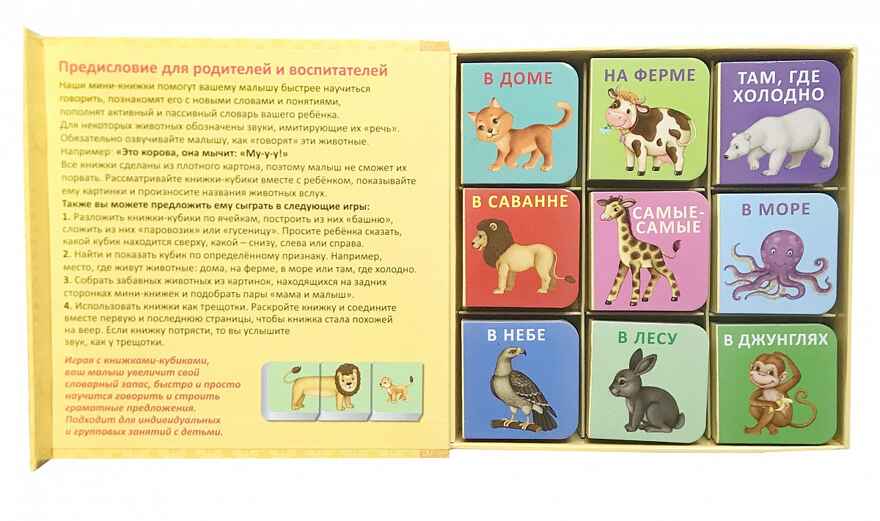 Мини - книжки. Животные. 9 книжек-кубиков, производитель Робинс , ISBN 978-5-43660-640-8, № 2