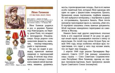 Дети - герои-победители Великой Отечественной войны 1941-1945 гг., производитель Школьная Пресса , ISBN 978-5-00013-282-1№ 2