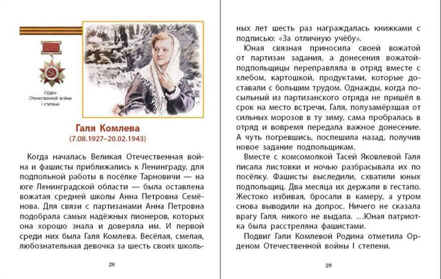 Дети - герои-победители Великой Отечественной войны 1941-1945 гг., производитель Школьная Пресса , ISBN 978-5-00013-282-1, № 3