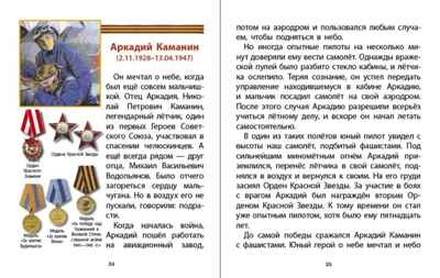 Дети - герои-победители Великой Отечественной войны 1941-1945 гг., производитель Школьная Пресса , ISBN 978-5-00013-282-1№ 4