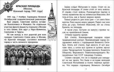 От Москвы до Берлина. Дорогами войны.- Рассказы детям Сергея Алексеевва о Великой Отечественнойвойне 1941-1945 гг., производитель Школьная Пресса , ISBN 978-5-00013-284-5№ 2