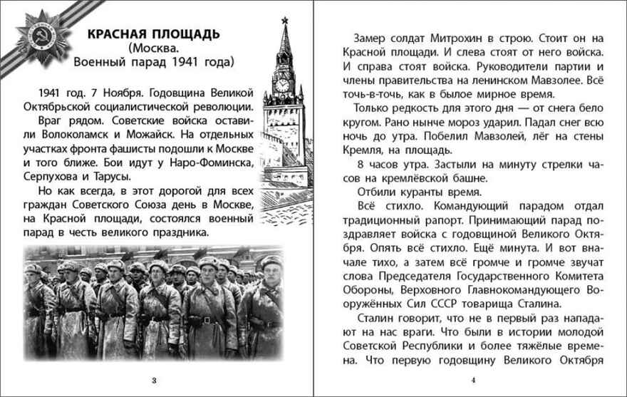 От Москвы до Берлина. Дорогами войны.- Рассказы детям Сергея Алексеевва о Великой Отечественнойвойне 1941-1945 гг., производитель Школьная Пресса , ISBN 978-5-00013-284-5, № 2