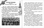 От Москвы до Берлина. Дорогами войны.- Рассказы детям Сергея Алексеевва о Великой Отечественнойвойне 1941-1945 гг., производитель Школьная Пресса , ISBN 978-5-00013-284-5, № 2