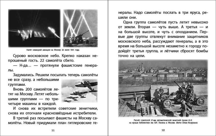 От Москвы до Берлина. Дорогами войны.- Рассказы детям Сергея Алексеевва о Великой Отечественнойвойне 1941-1945 гг., производитель Школьная Пресса , ISBN 978-5-00013-284-5, № 3