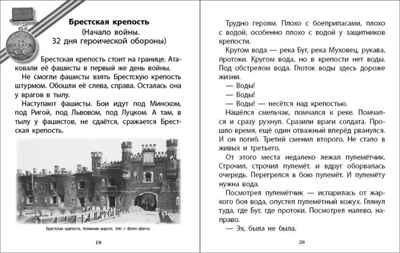 От Москвы до Берлина. Дорогами войны.- Рассказы детям Сергея Алексеевва о Великой Отечественнойвойне 1941-1945 гг., производитель Школьная Пресса , ISBN 978-5-00013-284-5№ 4