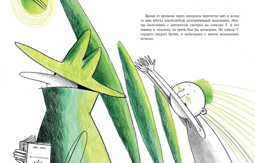 Арбузная голова. Сказка из городского парка. Сафронова О., производитель Нигма, ISBN 978-5-43350-862-0, № 2