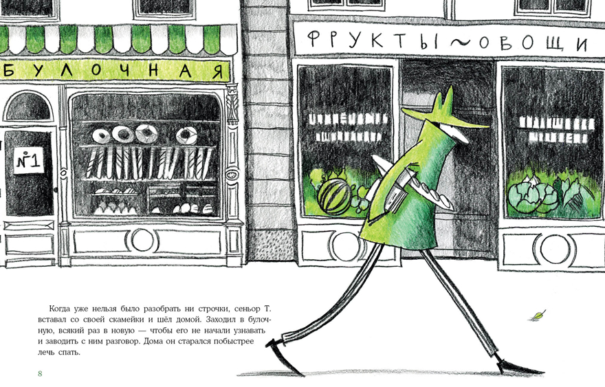 Арбузная голова. Сказка из городского парка. Сафронова О., производитель Нигма, ISBN 978-5-43350-862-0, № 3
