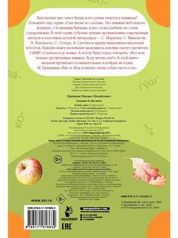 Еж, производитель АСТ , ISBN 978-5-17161-663-2№ 6