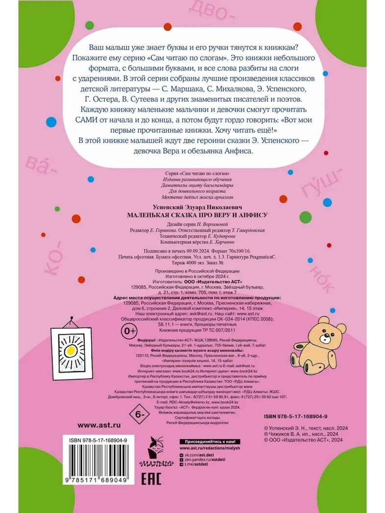 Маленькая сказка про Веру и Анфису, производитель АСТ , ISBN 978-5-17168-904-9, № 5