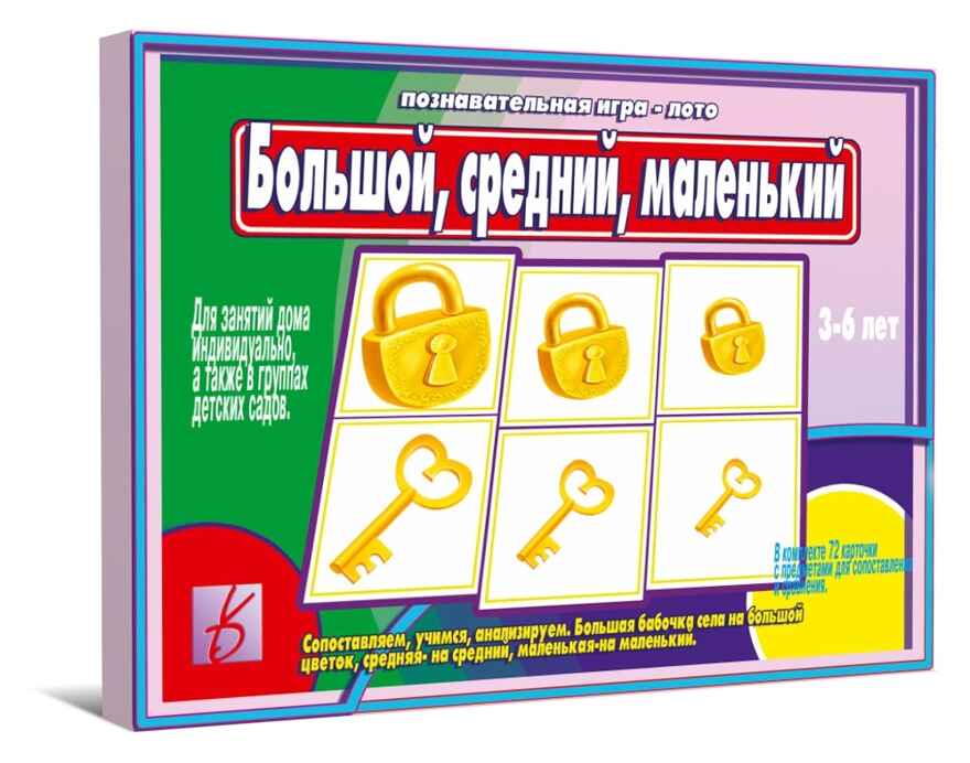 Большой, средний, маленький, производитель «Весна-Дизайн» (ИП Бурдина С. В.), ISBN 200-0-00000-284-2, № 1