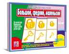 Большой, средний, маленький, производитель «Весна-Дизайн» (ИП Бурдина С. В.), ISBN 200-0-00000-284-2, № 1