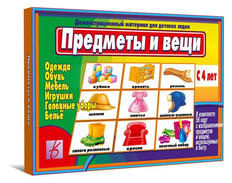 Этикетка Предметы и вещи (мебель, игрушки, одежда, обувь), производитель «Весна-Дизайн» (ИП Бурдина С. В.), ISBN 200-0-00000-282-8, № 1