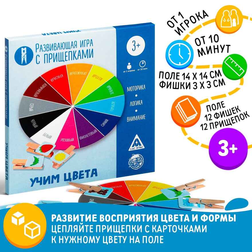 Развивающая игра с прищепками Учим цвета, арт. 5238718, производитель ЛАС ИГРАС, ISBN 290-0-05238-718-1, № 2