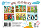 Умные кубики в поддончике. 6 штук. Моя половинка (нов). IQ Кубики, производитель Айрис-пресс , ISBN 978-5-81127-094-1, № 4
