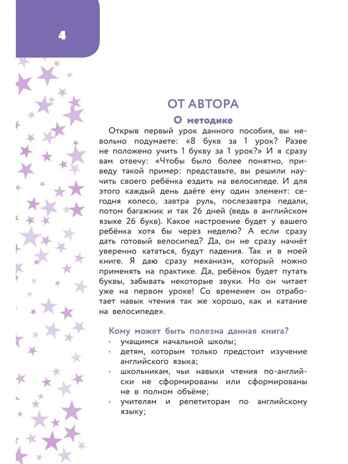 Английский язык: занимательный тренажер по чтению. Учусь с удовольствием Меженная А. В., производитель АСТ , ISBN 978-5-17149-672-2№ 4