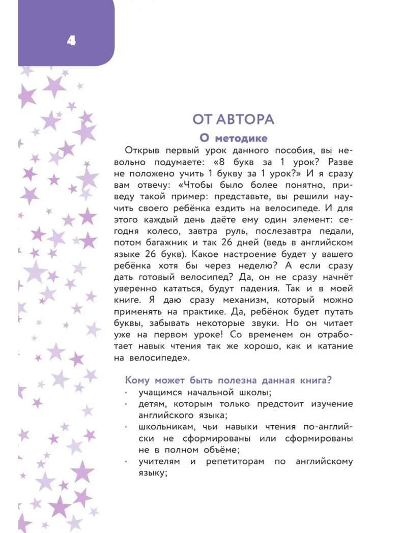Английский язык: занимательный тренажер по чтению. Учусь с удовольствием Меженная А. В., производитель АСТ , ISBN 978-5-17149-672-2, № 4