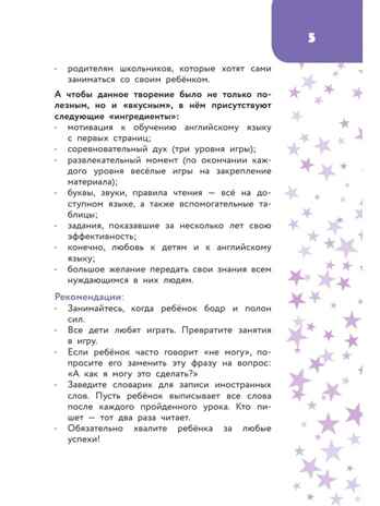 Английский язык: занимательный тренажер по чтению. Учусь с удовольствием Меженная А. В., производитель АСТ , ISBN 978-5-17149-672-2№ 5