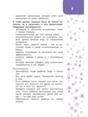 Английский язык: занимательный тренажер по чтению. Учусь с удовольствием Меженная А. В., производитель АСТ , ISBN 978-5-17149-672-2, № 5
