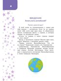Английский язык: занимательный тренажер по чтению. Учусь с удовольствием Меженная А. В., производитель АСТ , ISBN 978-5-17149-672-2, № 6