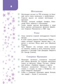 Английский язык: занимательный тренажер по чтению. Учусь с удовольствием Меженная А. В., производитель АСТ , ISBN 978-5-17149-672-2, № 8