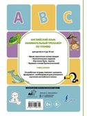 Английский язык: занимательный тренажер по чтению. Учусь с удовольствием Меженная А. В., производитель АСТ , ISBN 978-5-17149-672-2, № 10