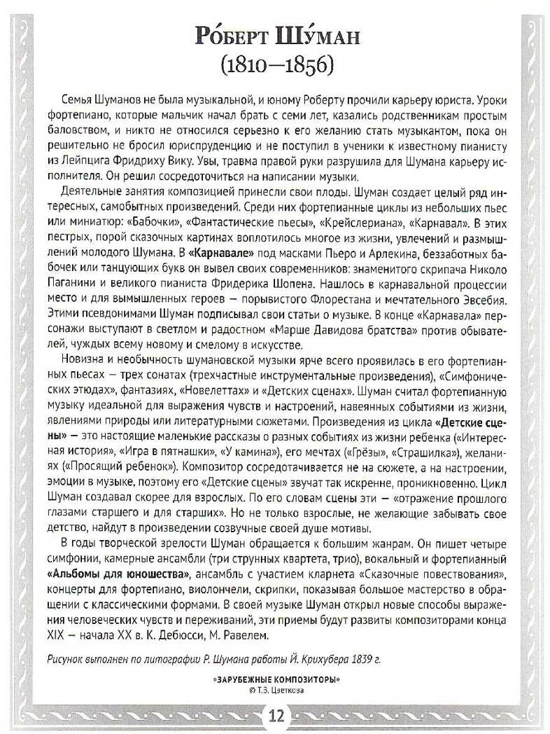 Великая музыка. Зарубежные композиторы. 12 демонстрационных картинок с текстом, производитель Сфера ТЦ , ISBN 978-5-99491-249-2, № 5