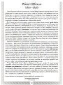 Великая музыка. Зарубежные композиторы. 12 демонстрационных картинок с текстом, производитель Сфера ТЦ , ISBN 978-5-99491-249-2, № 5