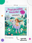 Набор из 10 книг (Многоразовые наклейки) книжка с наклейками, производитель МОЗАИКА kids , ISBN 978-5-43154-931-1, № 2