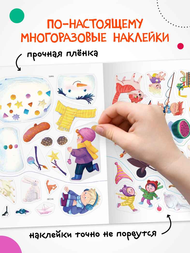 Набор из 10 книг (Многоразовые наклейки) книжка с наклейками, производитель МОЗАИКА kids , ISBN 978-5-43154-931-1, № 3