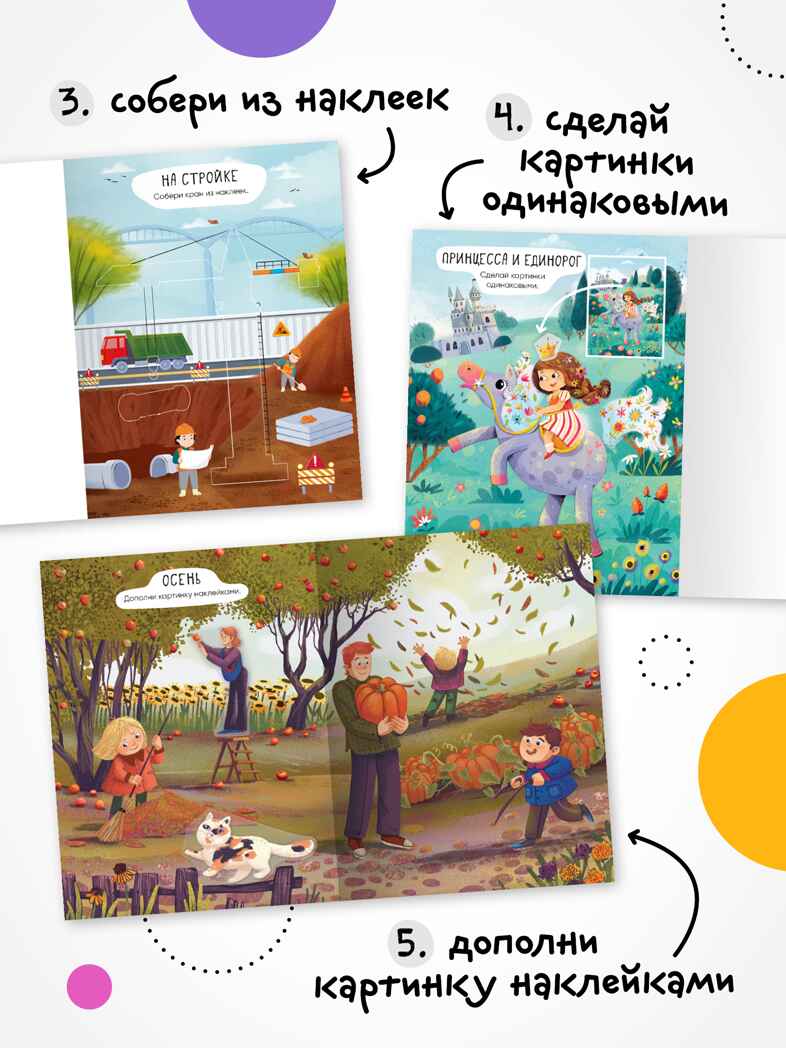 Набор из 10 книг (Многоразовые наклейки) книжка с наклейками, производитель МОЗАИКА kids , ISBN 978-5-43154-931-1, № 10