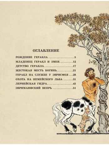 12 подвигов Геракла. Михайлов М., производитель АСТ , ISBN 978-5-17146-440-0№ 2