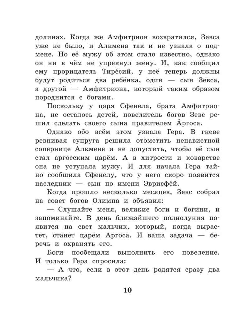 12 подвигов Геракла. Михайлов М., производитель АСТ , ISBN 978-5-17146-440-0, № 12