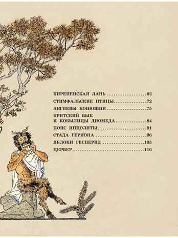 12 подвигов Геракла. Михайлов М., производитель АСТ , ISBN 978-5-17146-440-0№ 3
