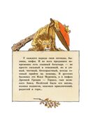 12 подвигов Геракла. Михайлов М., производитель АСТ , ISBN 978-5-17146-440-0, № 6