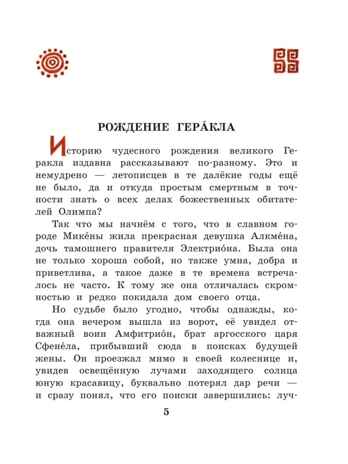 12 подвигов Геракла. Михайлов М., производитель АСТ , ISBN 978-5-17146-440-0№ 7